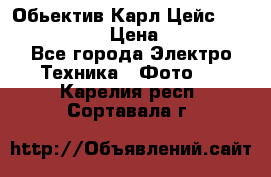 Обьектив Карл Цейс sonnar 180/2,8 › Цена ­ 10 000 - Все города Электро-Техника » Фото   . Карелия респ.,Сортавала г.